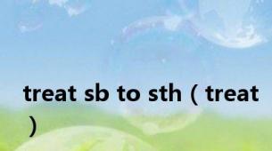 treat sb to sth（treat）