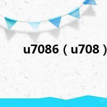 u7086(u708)