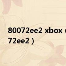 80072ee2 xbox(80072ee2)