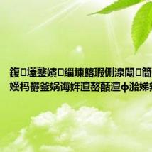 鍑壒鐜嬪缁堜簬瑕侀湶闈簡锛岄€夋嫨杩欎釜娲诲姩澶嶅嚭澶ф湁娣辨剰