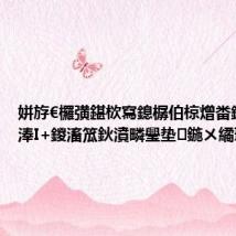 姘斿€欏彉鍖栨寫鎴樼伯椋熷畨鍏紝鈥淎I+鍐滀笟鈥濆疄璺垫鍦ㄨ繘琛?,