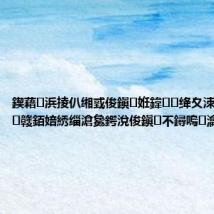 鍥藉浜掕仈缃戜俊鎭姙鍏绛夊洓閮ㄩ棬鍏竷銆婄綉缁滄毚鍔涗俊鎭不鐞嗚瀹氥€?,