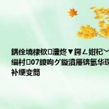 鍝佺墝棣栨澧炵▼鍔ㄥ姏杞﹀瀷锛侀樋缁村07鍐呴グ鏇濆厜锛氫华琛ㄧ洏鏈夋补绠变簡