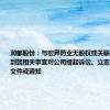 润都股份：与宏昇药业无股权或关联关系 未收到就相关事宜对公司提起诉讼、立案的任何法律文件或通知