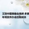 又到中期策略会高峰 多家券商今年将放弃办会控制成本