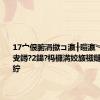 17宀佷腑涓撳コ瀛╂暟瀛︾珵璧涘叏鐞?2鍚?杩欏満姣旇禌鏈夊闅撅紵