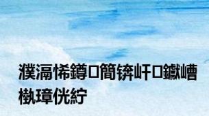濮滆悕鐏簡锛屽钀嶆槸璋侊紵