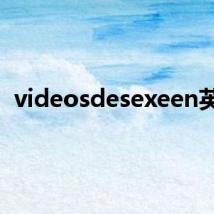 videosdesexeen英国
