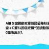 A鑲＄煡鍚嶄笂甯傚叕鍙革紝涓€瀹朵竷鍙ｅ鐜?1浜匡紝鍓╀笅鐨勫張琚竴涓?0鍚庡潙浜?,