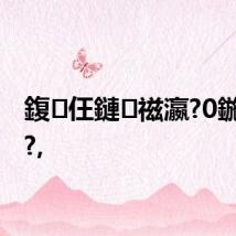 鍑仼鏈禌瀛?0鍦?7鐞?,
