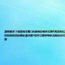 濡傛灉浠ヨ壊鍒楀叏闈㈠紑鎴橈紝榛庡反瀚╃湡涓诲厷灏嗏€滄棤瑙勫垯銆佹棤涓婇檺鈥濇垬鏂?缇庝互鎷呭咖鈥滈搧绌光€濈郴缁熻鍘嬪灝