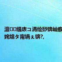 澶缇庡コ涓绘挱锛屾瘯涓氫簬姹熻タ甯堝ぇ锛?,