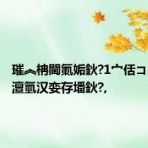 璀︽柟閫氭姤鈥?1宀佸コ鐢熼伃澶氫汉娈存墦鈥?,