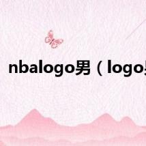 nbalogo男(logo男)