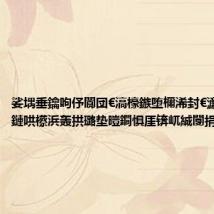 娑堣垂鑰呴伃閬団€滈檺鏃堕檷浠封€濓紝鎵湴鏈哄櫒浜轰拱璐垫暟鐧惧厓锛屼絾闅捐幏浠蜂繚