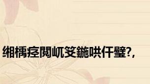 缃楀痉閲屼笅鍦哄仠璧?,