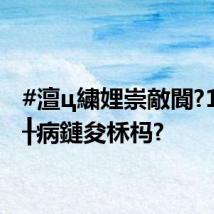 #澶ц繍娌崇敵閬?111澶╂病鏈夋柇杩?