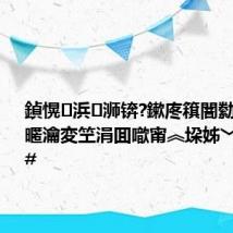 鍞愰浜浉锛?鏉庝簯闇勬紨鍞遍暱瀹変笁涓囬噷甯︽垜姊﹀洖澶у攼#
