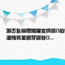 灏忎紮缁欑嫺鑺变拱鐚伯锛屾剰澶栧彂鐜颁笌鍖呰...