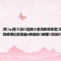 涓ぉ鐏鍏竷鍥介檯涓撳埄鐢宠锛氣€滀竴绉嶆満杞藉彂鎺х郴缁熸娴嬭澶団€?,