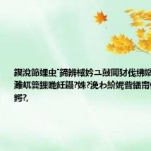 鍥涗節娌虫ˉ鍗辨棫妗ユ敼閫犲伐绋嬪彂鐢熷潔濉屼簨鏁咃紝鑷?姝?浼わ紒娓呰繙甯傛寕鐗岀潱鍔?,