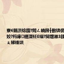 寮€鍦洪棯鍑?闂ㄥ皢鍔╂敾锛佹瘮鍒╂椂2姣?杩庨鑳滐紝E缁?闃熷潎3鍒嗘湯杞ぇ娣锋垬