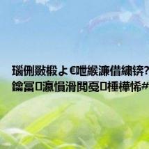 瑙侀敠椴よ€呭緱濂借繍锛?绁濋珮鑰冨瀛愪滑閲戞棰樺悕#