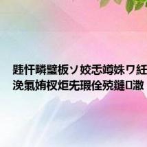 韪忓疄璧板ソ姣忎竴姝ワ紝浣犵粓浼氭姷杈炬兂瑕佺殑鏈潵