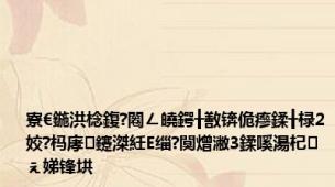 寮€鍦洪棯鍑?闂ㄥ皢鍔╂敾锛佹瘮鍒╂椂2姣?杩庨鑳滐紝E缁?闃熷潎3鍒嗘湯杞ぇ娣锋垬