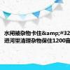 水闸被杂物卡住&#32;村民扎进河里清理杂物保住1200亩良田