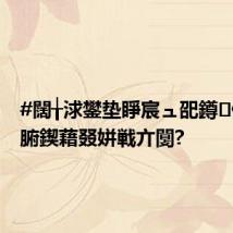 #闊╁浗鐢垫睜宸ュ巶鐏伨鏈変腑鍥藉叕姘戦亣闅?
