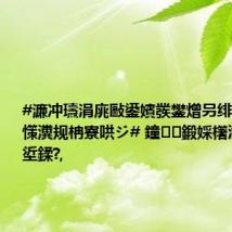 #濂冲瓙涓庣敺鍙嬪彂鐢熷叧绯诲悗璇憡瀵规柟寮哄ジ# 鐘鍛婇櫡瀹崇姜琚垽鍒?,