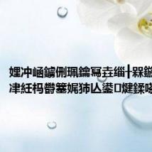 娌冲崡鐪侀珮鑰冩垚缁╂槑鏃ュ叕甯冿紝杩欎簺娓犻亾鍙煡鍒嗏啋