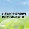 多家银行中长期大额存单“断货” 地方中小银行热情不减
