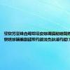 璧栨竻寰锋垚绔嬬壒娈婃満鏋勫姞閫熷鎴橈紝寮哄埗娲楄剳鐩煎彴鍐涗负鈥滃彴鐙€濊€屾垬