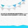璐㈣仈绀?鏈?5鏃ョ數锛岃嫻鏋滃嚑涓湀鍓嶅惁鍐充簡涓嶮eta Platforms鍦ㄤ汉宸ユ櫤鑳芥柟闈㈠紑灞曞悎浣滅殑鎯虫硶銆傝嫻鏋滀笌Meta灏变汉宸ユ櫤鑳戒
