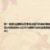 闊﹀竷鏈涜繙闀滃彂鐜版渶鏃╃悆鐘舵槦鍥紝浣嶄簬澶х垎鐐稿悗4.6浜垮勾鐨勨€滃畤瀹欏疂鐭冲姬鈥濇槦绯?,