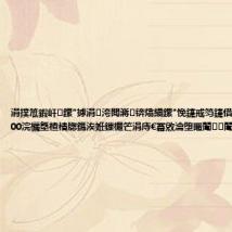 涓撲笟鍜屽鏍″摢涓洿閲嶈锛熻繘鏍″悗鑳戒笉鑳借浆涓撲笟锛?00浣欐墍楂樻牎鎷涘姙鏁欏笀涓庤€冪敓瀹堕暱闈㈠闈㈢瓟鐤?,