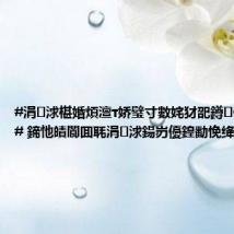 #涓浗椹婚煩澶т娇璧寸數姹犲巶鐏伨鐜板満# 鍗忚皟閬囬毦涓浗鍚岃優鍠勫悗绛夊伐浣?,