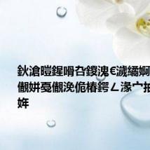 鈥滄暟鍟嗗叴鍐溾€濊繘婀栧崡鏆ㄦ儬姘戞儬浼佹椿鍔ㄥ湪宀抽槼鍚姩