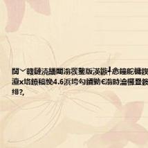 闊﹀竷鏈涜繙闀滃彂鐜版渶鏃╃悆鐘舵槦鍥紝浣嶄簬澶х垎鐐稿悗4.6浜垮勾鐨勨€滃畤瀹欏疂鐭冲姬鈥濇槦绯?,