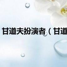 甘道夫扮演者（甘道夫）