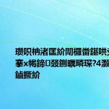 瓒呮柟渚匡紒闈欏畨鍖哄叏鍩?18搴х幆鍗叕鍘曞疄琛?4灏忔椂寮€鏀撅紒