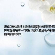 鍥藉澶栨眹绠$悊灞€鎬荤粡娴庡笀銆佹満鍏冲厷濮斾笓鑱屽壇涔﹁鍚村缓姝︽帴鍙椼€婇噾铻嶆椂鎶ャ€嬭鑰呬笓璁?,