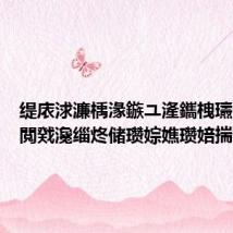 缇庡浗濂楀湪鏃ユ湰鑴栧瓙涓婄殑閲戣瀺缁炵储瓒婃嫶瓒婄揣