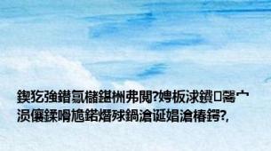 鍥犵強鐟氱櫧鍖栦弗閲?娉板浗鐨毊宀涢儴鍒嗗尯鍩熸殏鍋滄诞娼滄椿鍔?,