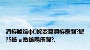 涓栫晫绾ф姹変笢婀栫豢閬?鏈?5鏃ョ敾鍦嗚疮閫?,