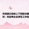 市民建议错峰上下班解决拥堵，深圳：将指导企业弹性工作制