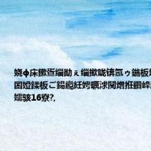 娆ф床鏉疍缁勫ぇ缁撳眬锛氬ゥ鍦板埄闃熺濂囨嬁鍒板ご鍚嶏紝娉曞浗闃熷拰鑽峰叞闃熶篃鏅嬬骇16寮?,