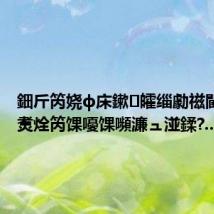鈿斤笍娆ф床鏉皬缁勮禌閫熼€掟煑烇笍馃嚘馃嚬濂ュ湴鍒?...